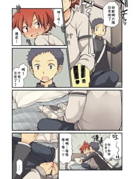 [theoldestcat汉化] [CHIN-UP (ぽっち)] 幼馴染と_12