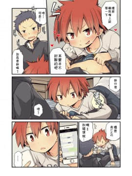 [theoldestcat汉化] [CHIN-UP (ぽっち)] 幼馴染と_15