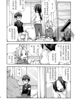 [太太汉化组] (ショタスクラッチ31) [CHIN-UP (ぽっち)] 弟ができました_04