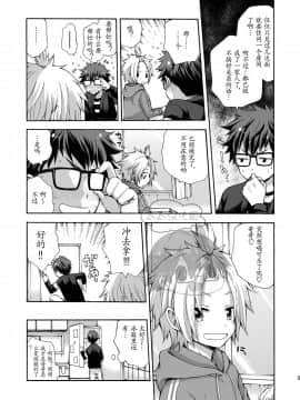 [太太汉化组] (ショタスクラッチ31) [CHIN-UP (ぽっち)] 弟ができました_05