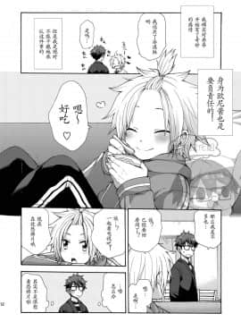 [太太汉化组] (ショタスクラッチ31) [CHIN-UP (ぽっち)] 弟ができました_12