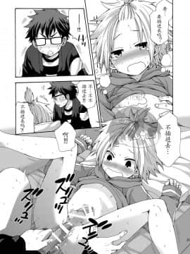 [太太汉化组] (ショタスクラッチ31) [CHIN-UP (ぽっち)] 弟ができました_21