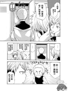 [太太汉化组] (C92) [CHIN-UP (ぽっち)] 誘惑に弱い俺の先輩_05