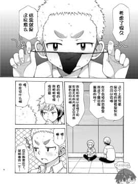 [太太汉化组] (C92) [CHIN-UP (ぽっち)] 誘惑に弱い俺の先輩_08