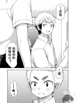 [太太汉化组] (C92) [CHIN-UP (ぽっち)] 誘惑に弱い俺の先輩_11