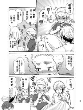 [太太汉化组] (C92) [CHIN-UP (ぽっち)] 誘惑に弱い俺の先輩_23