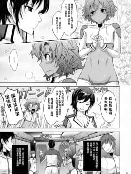 (C92) [我流痴帯 (TANA)] 精隷戦艦 特命射精管理官ナオミ・エヴァンスの日常 (監獄戦艦) [不咕鸟汉化组]_39