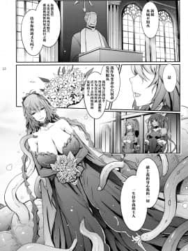(C97) [我流痴帯 (TANA)] TENTACLES 対魔忍水城不知火の誓隷 (対魔忍ユキカゼ) [不咕鸟汉化组]_10