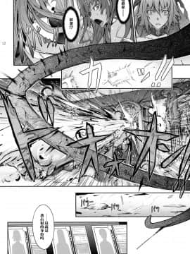 (C97) [我流痴帯 (TANA)] TENTACLES 対魔忍水城不知火の誓隷 (対魔忍ユキカゼ) [不咕鸟汉化组]_12