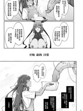 (C97) [我流痴帯 (TANA)] TENTACLES 対魔忍水城不知火の誓隷 (対魔忍ユキカゼ) [不咕鸟汉化组]_23