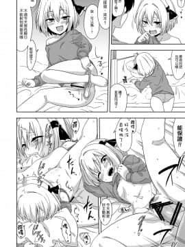 [十的我全都要汉化组] [ぜのさいど (是乃)] 隣のルーミアおねえさん | 鄰家的露米婭姐姐 (東方Project) [DL版]_21