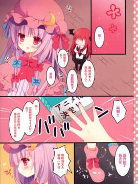 [寂月汉化组] (例大祭12) [Public bath (いずみゆひな)] パチュリーさんは本を買いたい。 (東方Project)_03