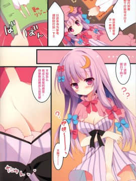 [寂月汉化组] (例大祭12) [Public bath (いずみゆひな)] パチュリーさんは本を買いたい。 (東方Project)_04