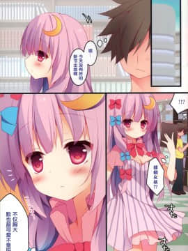 [寂月汉化组] (例大祭12) [Public bath (いずみゆひな)] パチュリーさんは本を買いたい。 (東方Project)_05