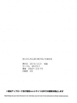 [洨五組](C97) [WHITE F (ぶなぴー397円)] おじさんちんぽに負けないりあむ本 (アイドルマスター シンデレラガールズ)_025