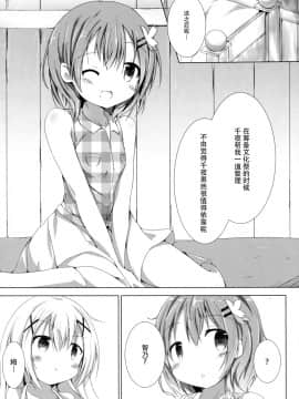 [脸肿汉化组] (COMIC1☆10) [あとりえひなた (ひなた悠)] Sister or Not Sister?? (ご注文はうさぎですか?)_03