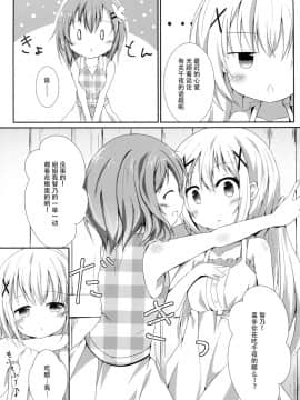 [脸肿汉化组] (COMIC1☆10) [あとりえひなた (ひなた悠)] Sister or Not Sister?? (ご注文はうさぎですか?)_04