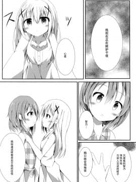 [脸肿汉化组] (COMIC1☆10) [あとりえひなた (ひなた悠)] Sister or Not Sister?? (ご注文はうさぎですか?)_05