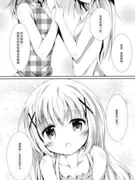 [脸肿汉化组] (COMIC1☆10) [あとりえひなた (ひなた悠)] Sister or Not Sister?? (ご注文はうさぎですか?)_06