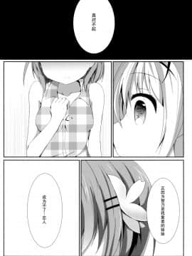 [脸肿汉化组] (COMIC1☆10) [あとりえひなた (ひなた悠)] Sister or Not Sister?? (ご注文はうさぎですか?)_07