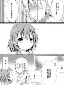 [脸肿汉化组] (COMIC1☆10) [あとりえひなた (ひなた悠)] Sister or Not Sister?? (ご注文はうさぎですか?)_08