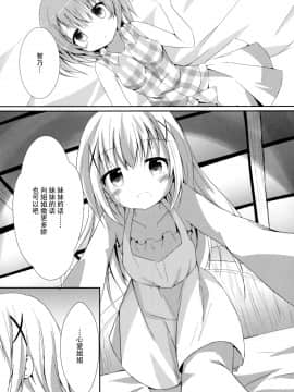 [脸肿汉化组] (COMIC1☆10) [あとりえひなた (ひなた悠)] Sister or Not Sister?? (ご注文はうさぎですか?)_09