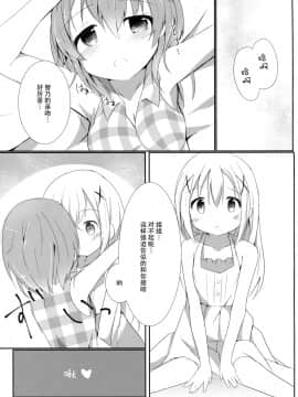 [脸肿汉化组] (COMIC1☆10) [あとりえひなた (ひなた悠)] Sister or Not Sister?? (ご注文はうさぎですか?)_12