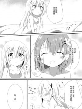 [脸肿汉化组] (COMIC1☆10) [あとりえひなた (ひなた悠)] Sister or Not Sister?? (ご注文はうさぎですか?)_16