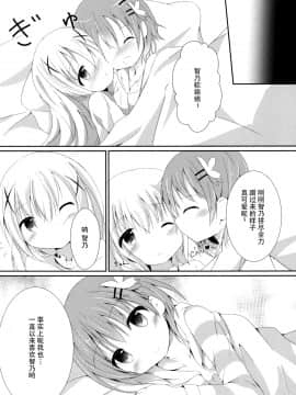 [脸肿汉化组] (COMIC1☆10) [あとりえひなた (ひなた悠)] Sister or Not Sister?? (ご注文はうさぎですか?)_21
