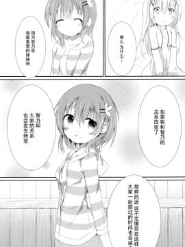 [脸肿汉化组] (COMIC1☆10) [あとりえひなた (ひなた悠)] Sister or Not Sister?? (ご注文はうさぎですか?)_22