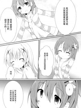 [脸肿汉化组] (COMIC1☆10) [あとりえひなた (ひなた悠)] Sister or Not Sister?? (ご注文はうさぎですか?)_23