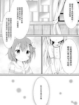 [脸肿汉化组] (COMIC1☆10) [あとりえひなた (ひなた悠)] Sister or Not Sister?? (ご注文はうさぎですか?)_24