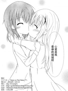 [脸肿汉化组] (COMIC1☆10) [あとりえひなた (ひなた悠)] Sister or Not Sister?? (ご注文はうさぎですか?)_25