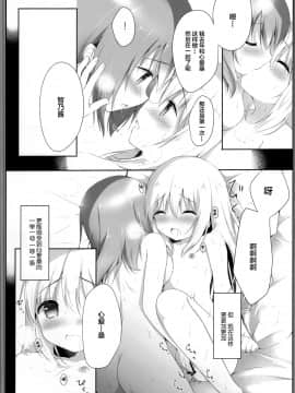 [绅士仓库&Lolipoi联合汉化] (COMIC1☆13) [あめうさぎ (飴玉コン)] ココチノ結婚しました (ご注文はうさぎですか?)_15