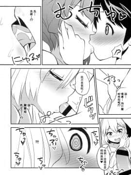 [迷途竹林汉化] (C93) [酢醤油&Co. (酢醤油氏)] 吸血鬼の好物は男の子の精液って本当ですか!? (東方Project)_08