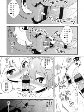 [迷途竹林汉化] (C93) [酢醤油&Co. (酢醤油氏)] 吸血鬼の好物は男の子の精液って本当ですか!? (東方Project)_19