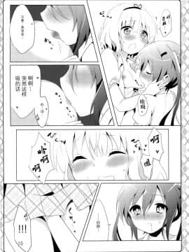 [脸肿汉化组] (サンクリ2015 Autumn) [あめうさぎ (飴玉コン)] ないしょの保健室 (ご注文はうさぎですか?)_14