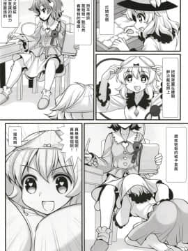 [冴月麟个人汉化] [雨樋座 (Moiky)] 無意識ならしかたない (東方Project)_03