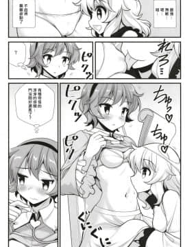 [冴月麟个人汉化] [雨樋座 (Moiky)] 無意識ならしかたない (東方Project)_04