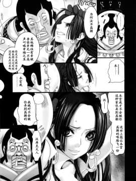 (C81) [Queen Of VANILLA (Tigusa Suzume)] Hebihime Juurin (One Piece) [Chinese] 【黑条汉化】_jurin_11