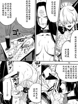 (C78) [Konohanaku (Konohana)] Onnagoroshi Hebi no Jigoku (One Piece) [Chinese] [黑条汉化]_onnagorosi_06