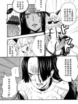(C78) [Konohanaku (Konohana)] Onnagoroshi Hebi no Jigoku (One Piece) [Chinese] [黑条汉化]_onnagorosi_09