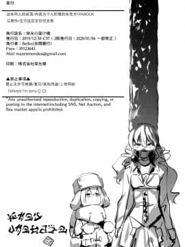 (C97) [Tanima Ginkou (Belko)] Eikou no Kakehashi (Code Vein)[Chinese][79G个人汉化_17_17