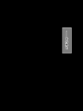 [AIM] ボクがイトコを嫌いになれない話～ある夏休みの性事情～_092_32_1
