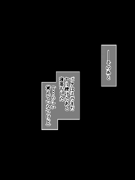 [AIM] ボクがイトコを嫌いになれない話～ある夏休みの性事情～_093_32_2