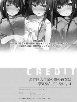 [绅士仓库&Lolipoi联合汉化][ひらひら (ひらり)] エロ同人作家の僕の彼女は浮気なんてしない。4_059