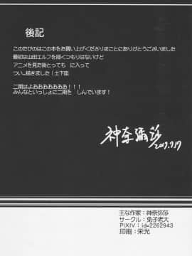 [残碑日月个人汉化](C92) [兔子老大 (神奈弥莎)] エッチな本は本当だったんだ (エロマンガ先生)_021