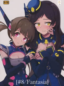 [黄记汉化组][一貫星 (楠木帯)] [#8Fantasia] (アイドルマスター ミリオンライブ!)_img540