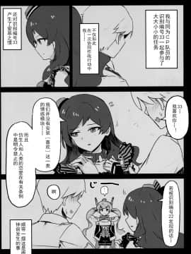 [黄记汉化组][一貫星 (楠木帯)] [#8Fantasia] (アイドルマスター ミリオンライブ!)_img543