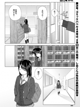 (成年コミック) [雑誌] COMIC BAVEL 2020年3月号 [DL版]_258